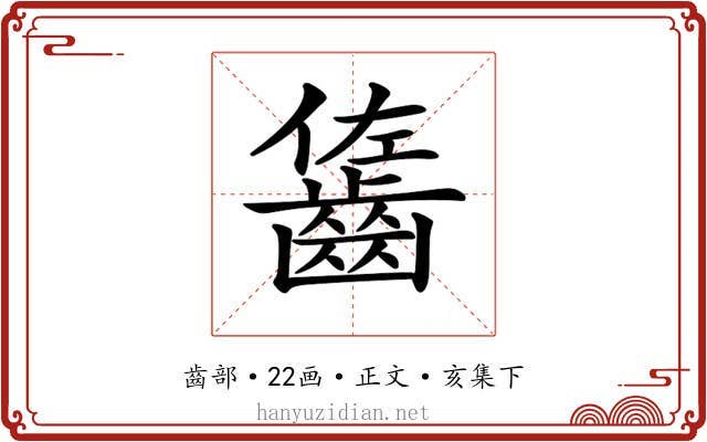 𪘓