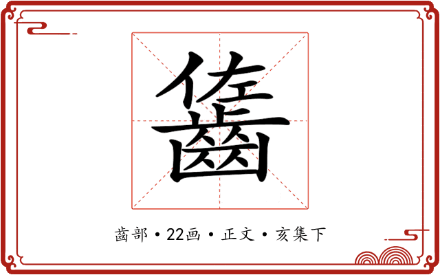 𪘓