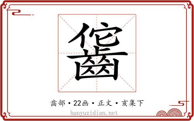 𪘕