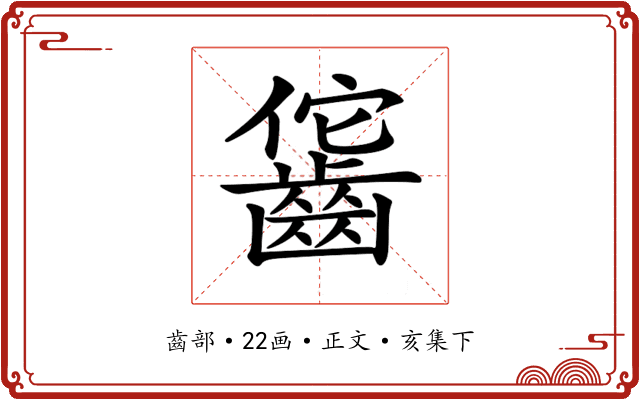 𪘕