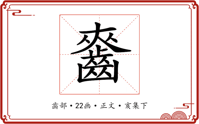 𪘘