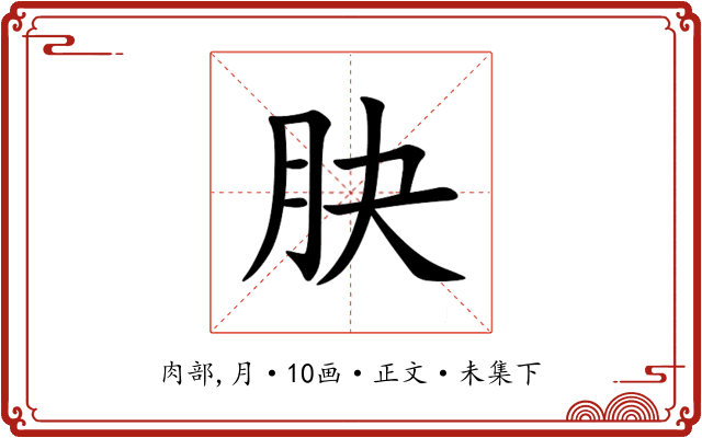 䏐