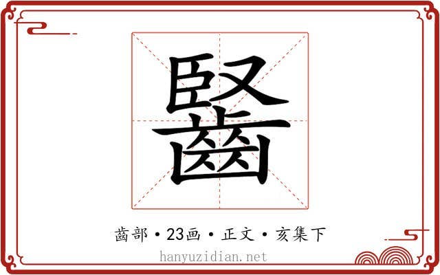 𪘦