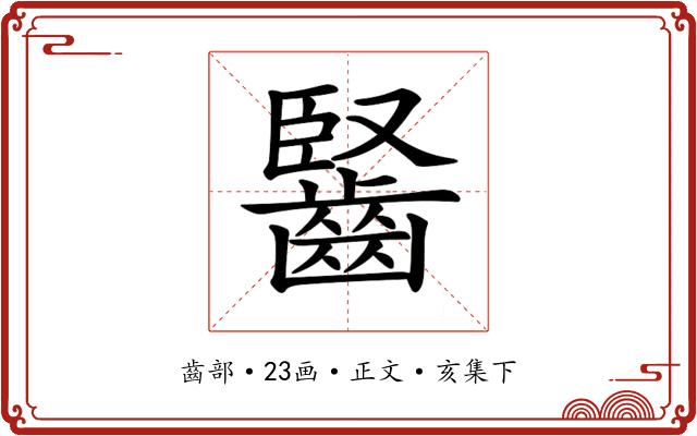 𪘦