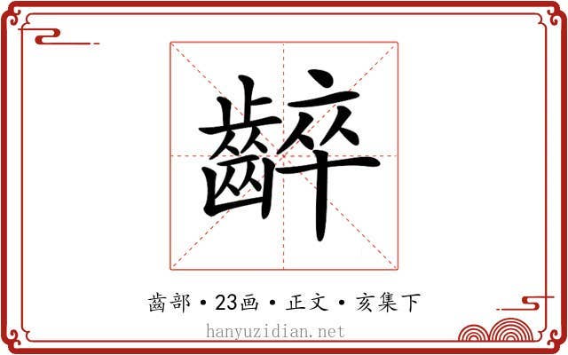 𪘧