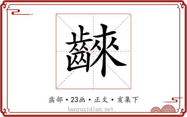 𪘨