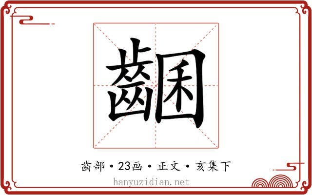 𪘩