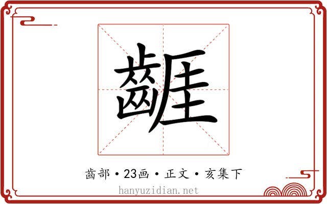 𪘬
