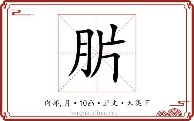 䏒