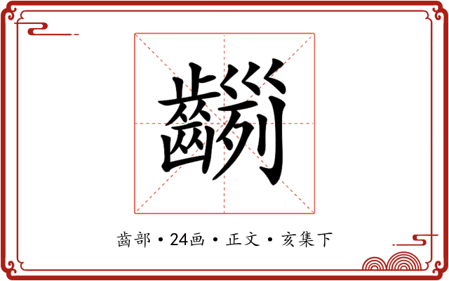 𪙂