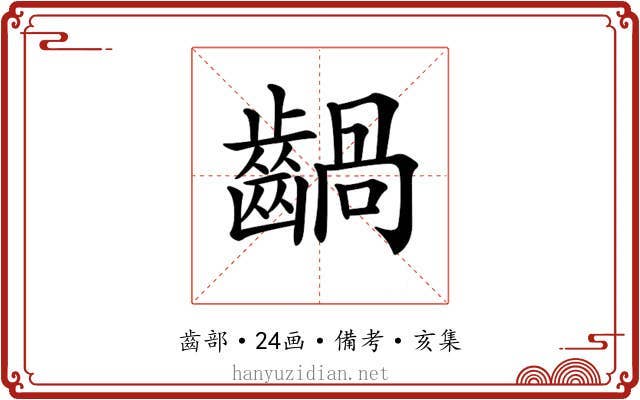 𪙃