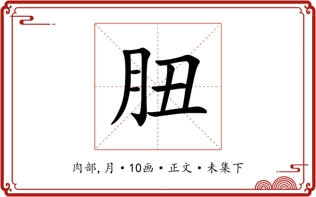 䏔