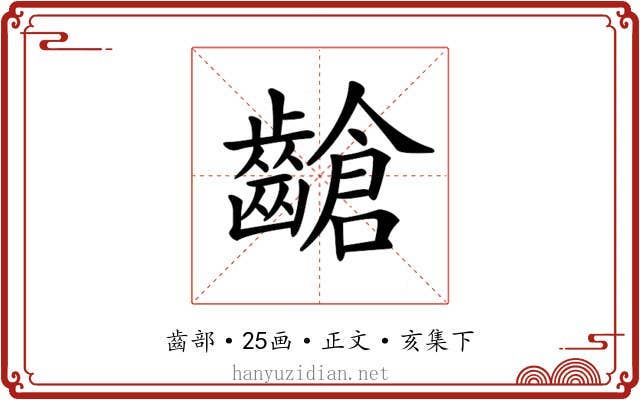 𪙎
