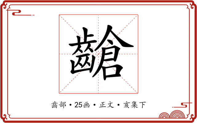 𪙎