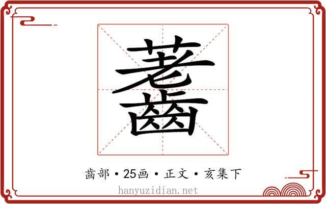 𪙐
