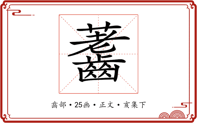 𪙐
