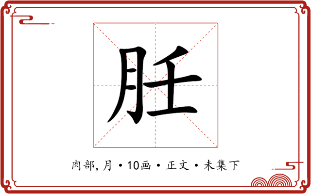 䏕