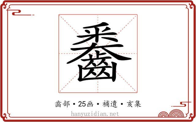 𪙖