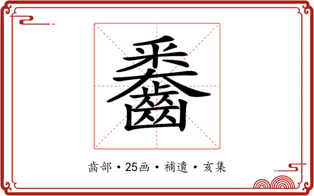 𪙖