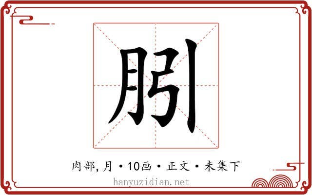 䏖