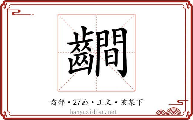 𪙨