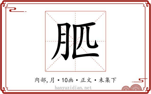 䏘