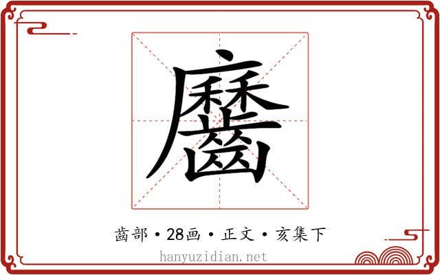 𪙱