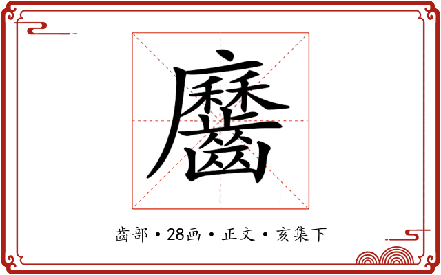 𪙱