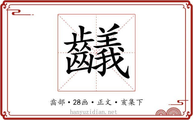 𪙴