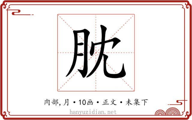 䏙