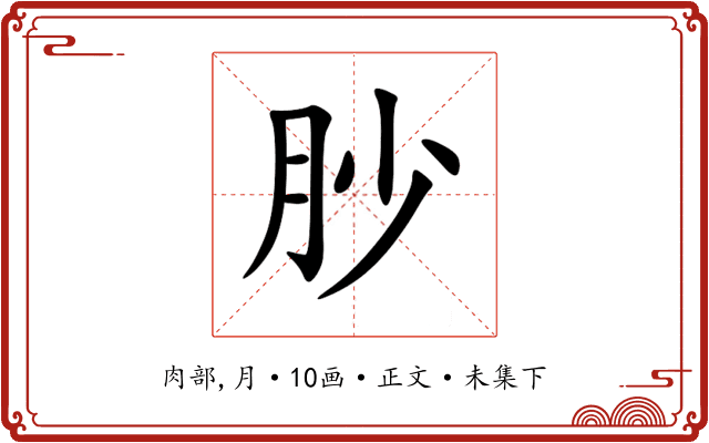 䏚