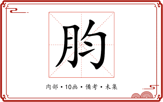 䏛