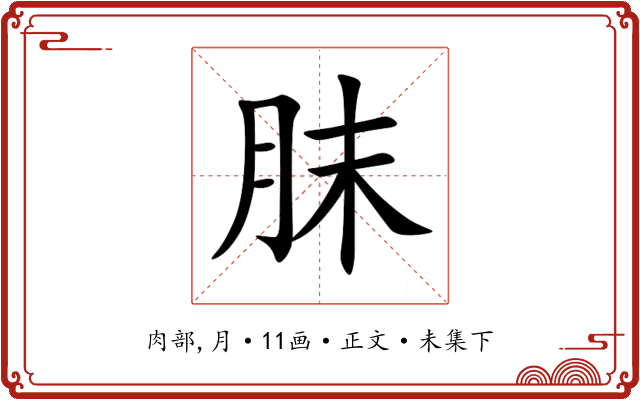 䏞