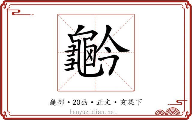 𪚬