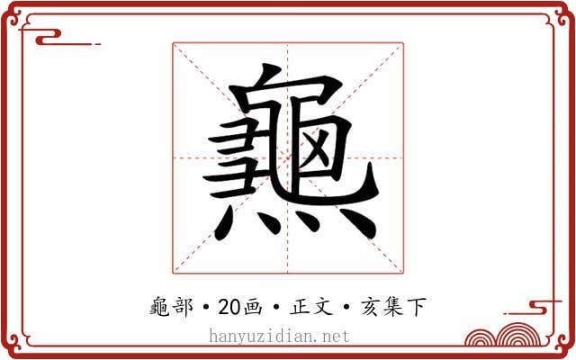 𪚰