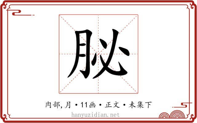 䏟