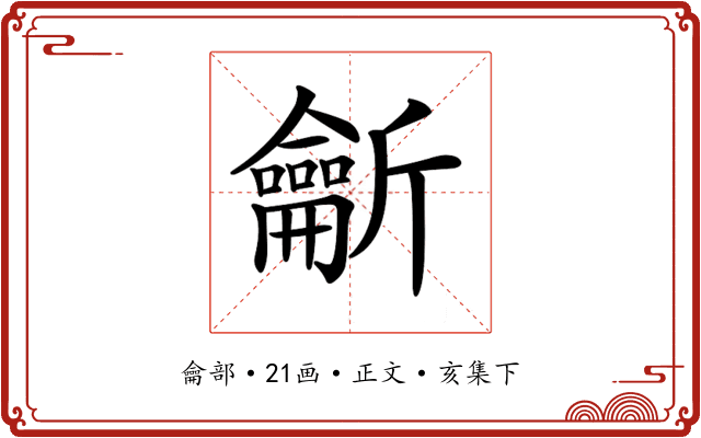 𪛊