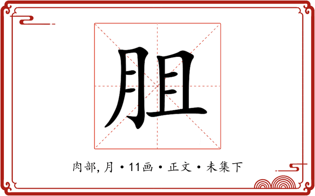 䏣