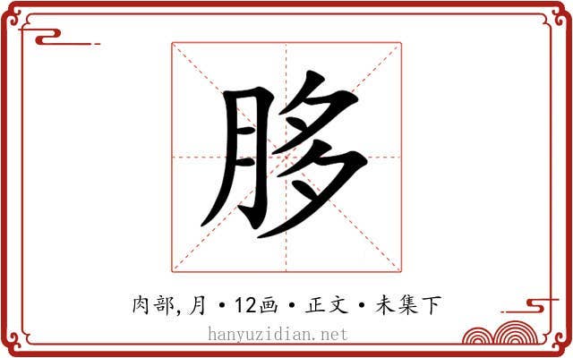 䏧