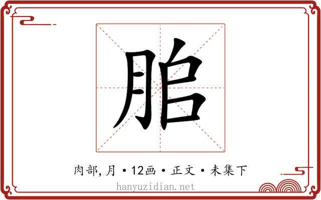 䏨