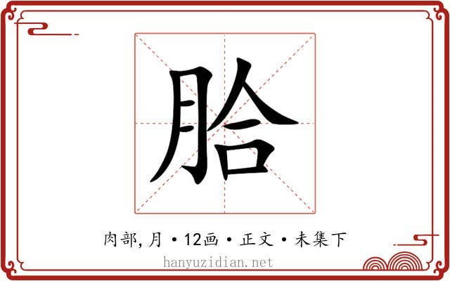 䏩