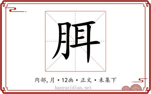 䏪