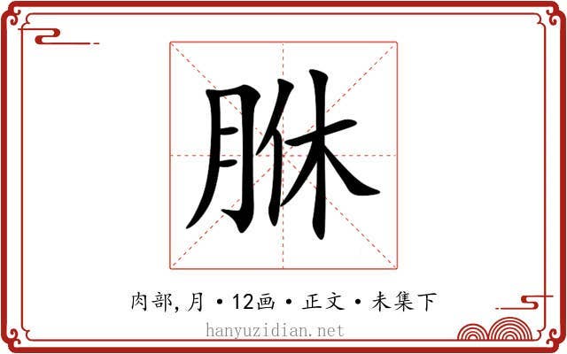 䏫