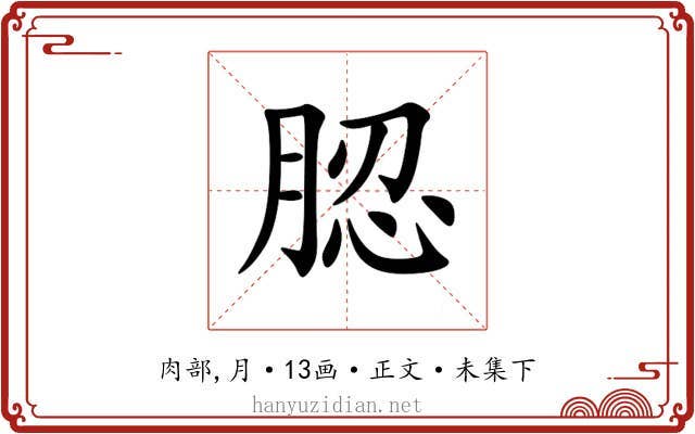 䏰