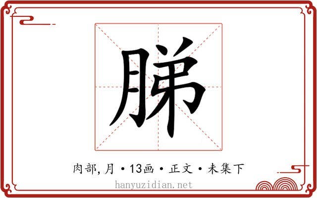 䏲