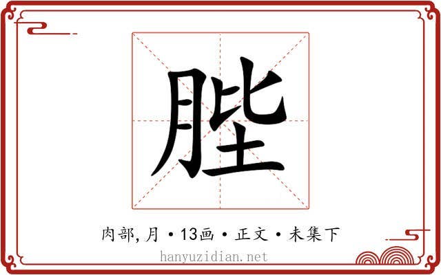 䏶