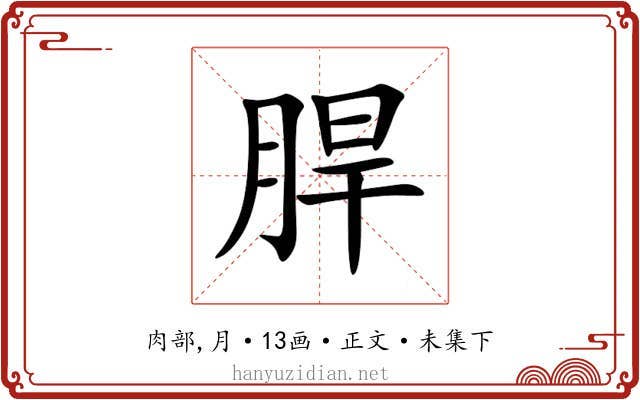 䏷