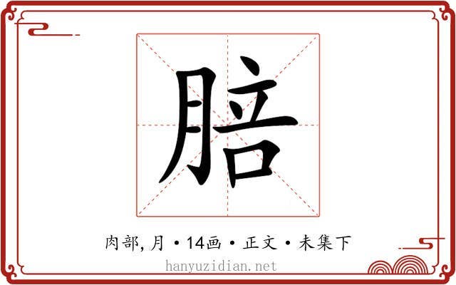 䏽