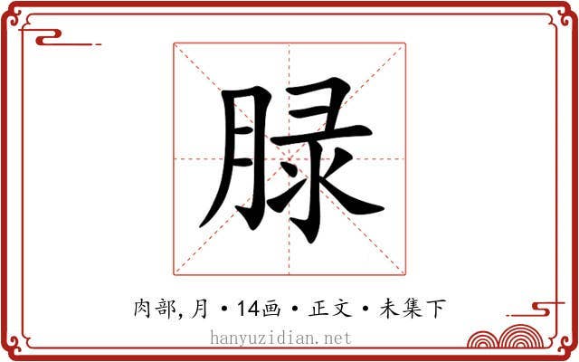 䐂