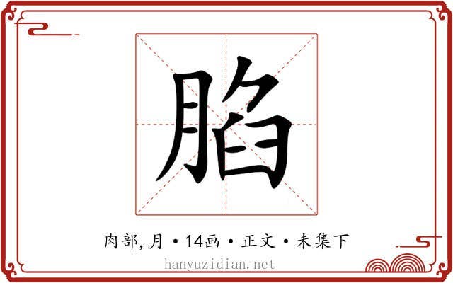 䐄